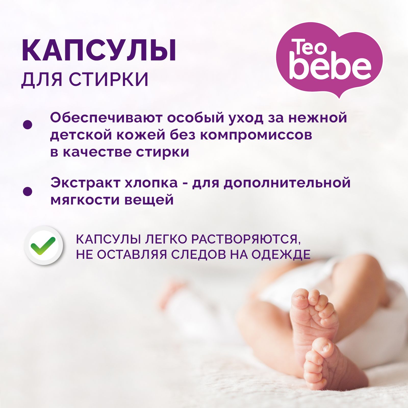 Капсулы для стирки Teo Bebe Cotton Soft sensetive для детского белья 14 шт. - фото 5