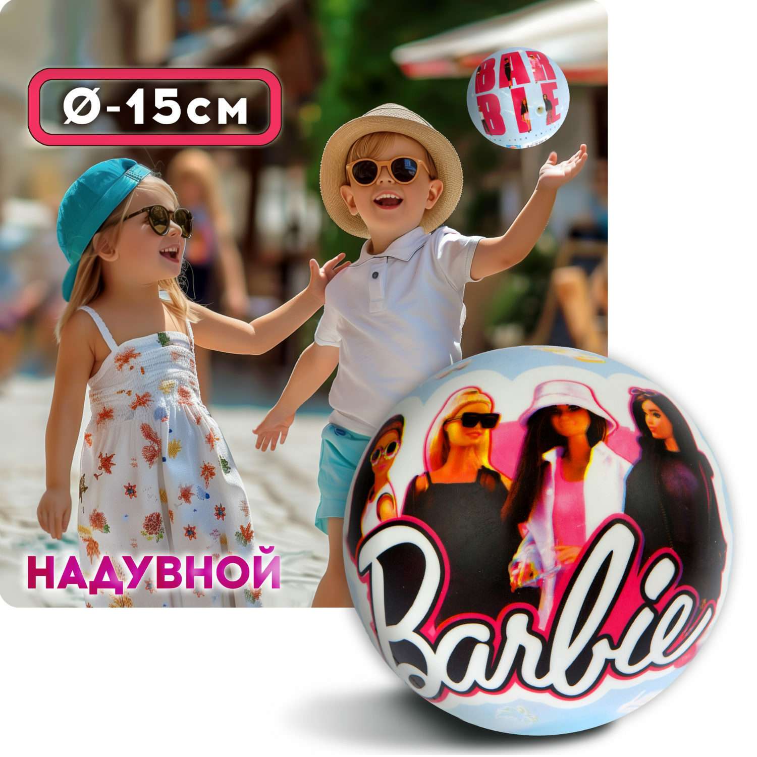 Мяч детский 15 см 1TOY Barbie резиновый надувной для ребенка - фото 2