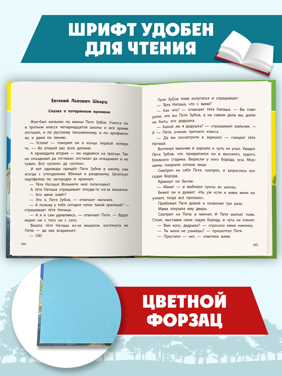 Книга Проф-Пресс для школьников. Чтение на лето. Переходим в 4 класс. Сборник - фото 6