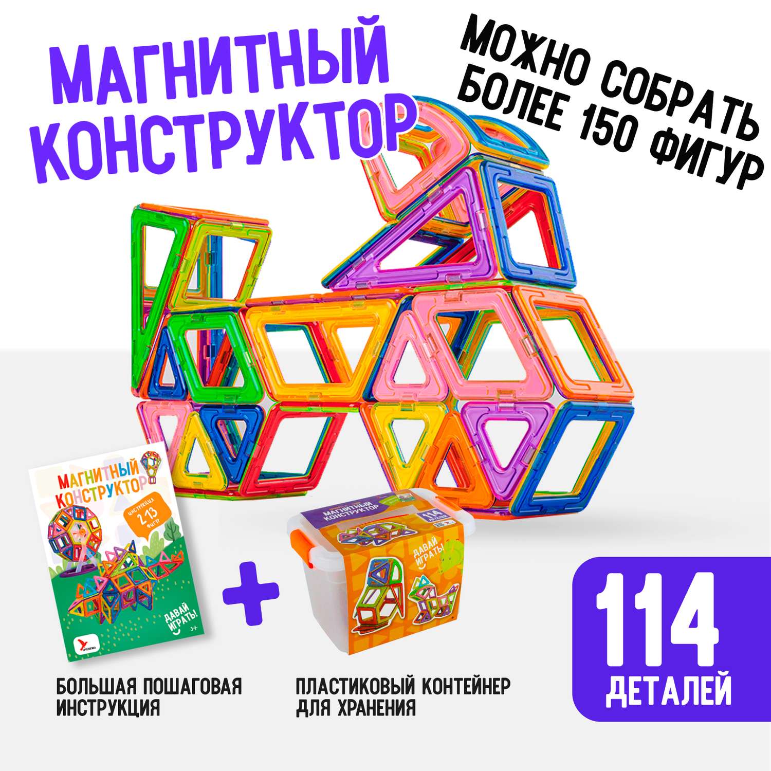 Игрушки АРТЕЛОГИКА Магнитный конструктор 114 деталей - фото 1