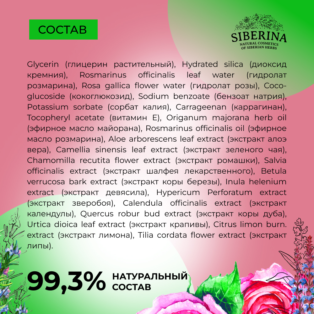 Зубная паста-гель Siberina натуральная «Для гомеопатии» детская противовоспалительная 75 мл - фото 6