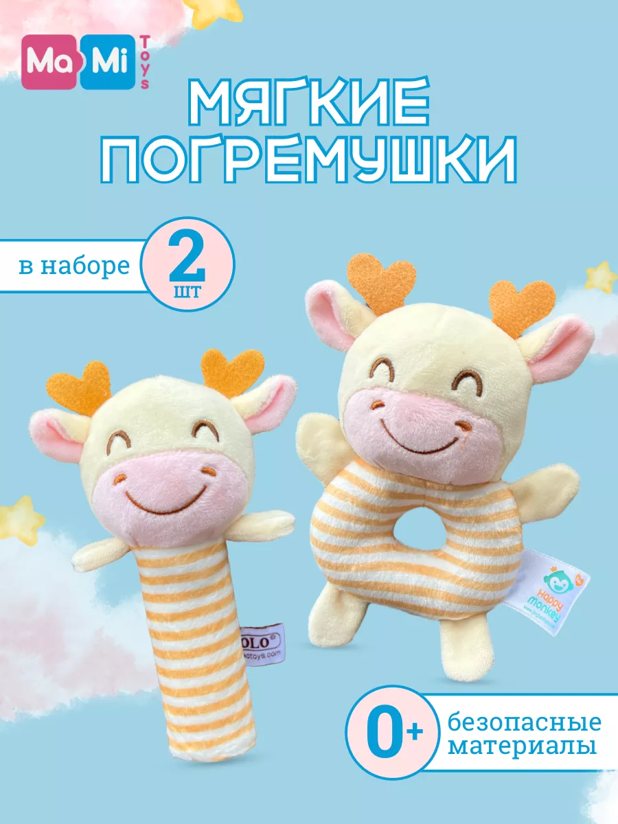 Набор погремушек мягких Ma-Mi Toys Коровки для новорожденных - фото 1