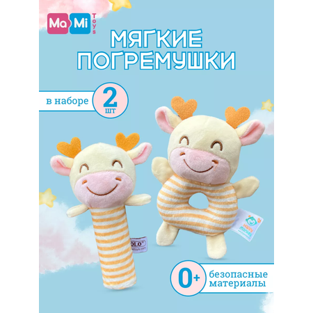 Набор погремушек мягких Ma-Mi Toys Коровки для новорожденных