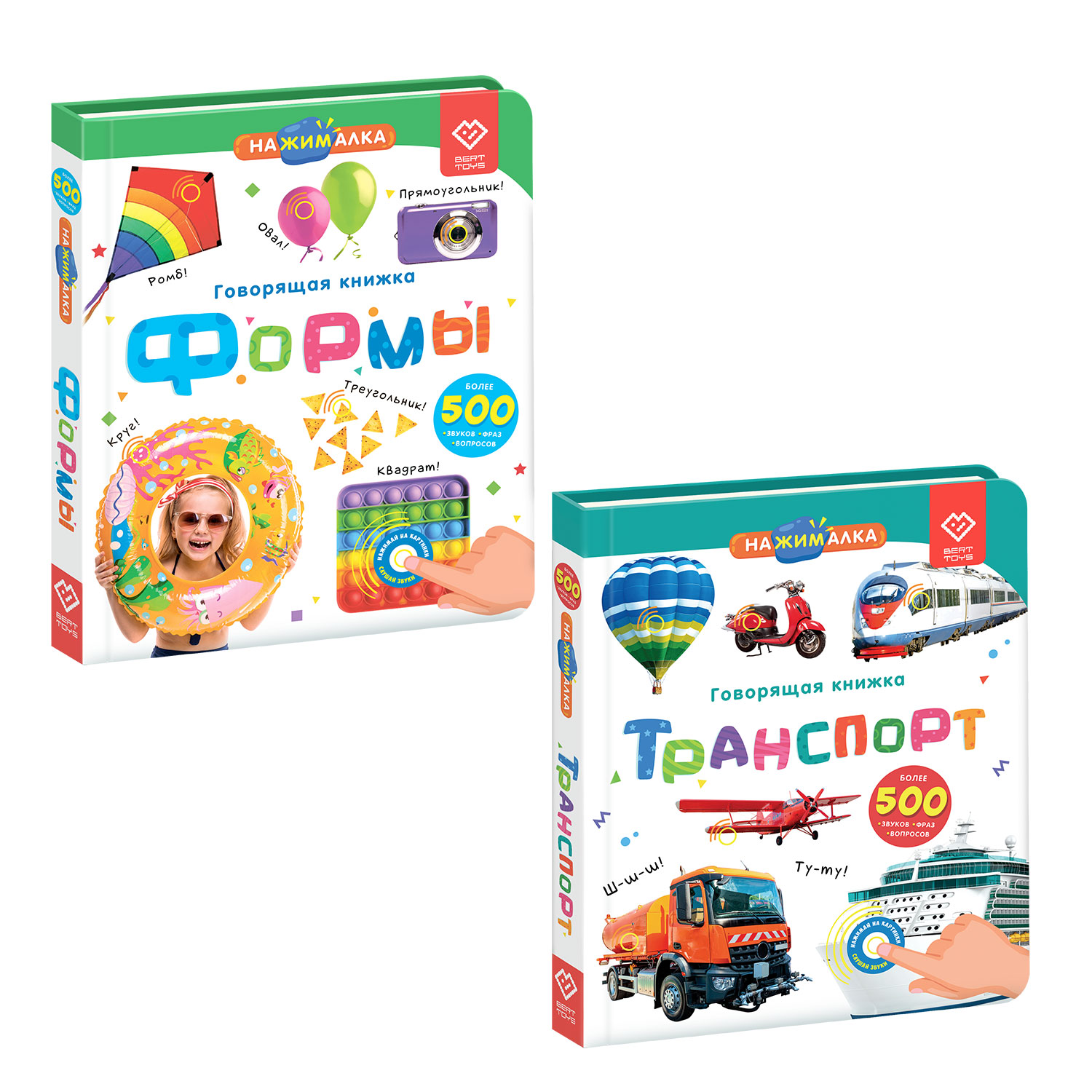 Комплект говорящих книжек BertToys Нажималки: Транспорт и Формы - фото 2