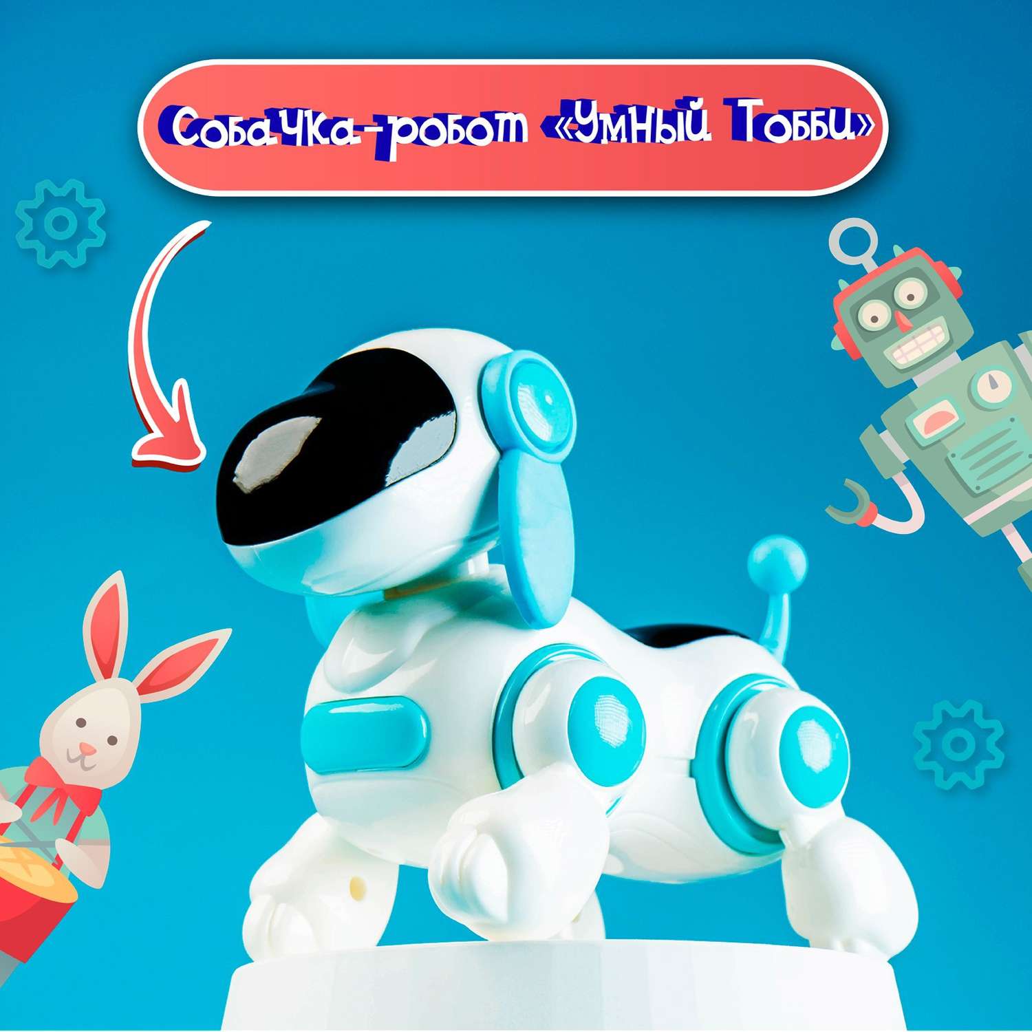 Собачка-робот WOOW TOYS «Умный Тобби» ходит поёт работает от батареек цвет голубой - фото 2