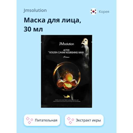 Маска тканевая JMsolution Prime с экстрактом икры питательная 30 мл