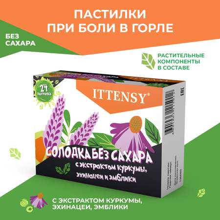 Пастилки для рассасывания Ittensy Солодка без сахара 24 шт БАД