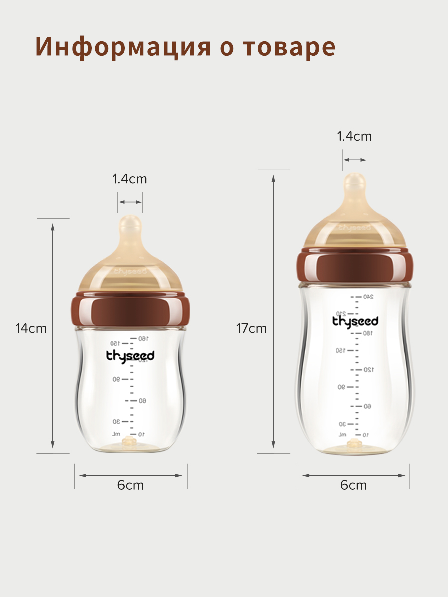 Бутылочка для новорожденных thyseed коричневая - фото 9