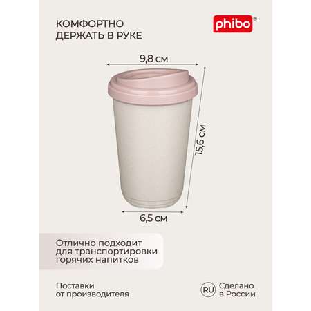 Термостакан Phibo 400 мл бежевый флэк