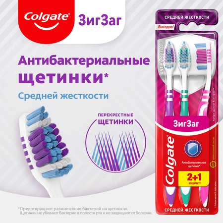 Зубная щетка Colgate Зиг Заг Плюс 2+1шт