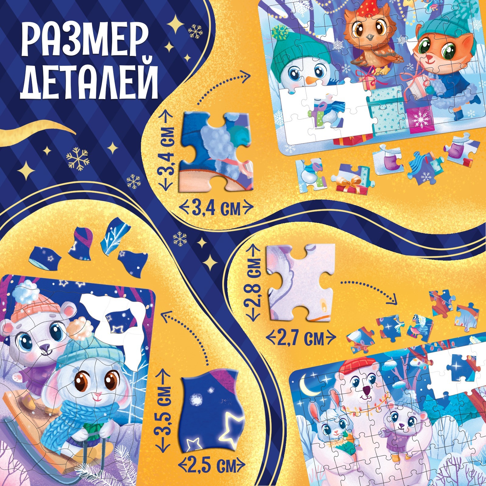 Набор пазлов в рамке Puzzle Time «Новогодние радости» 35 42 54 детали - фото 4