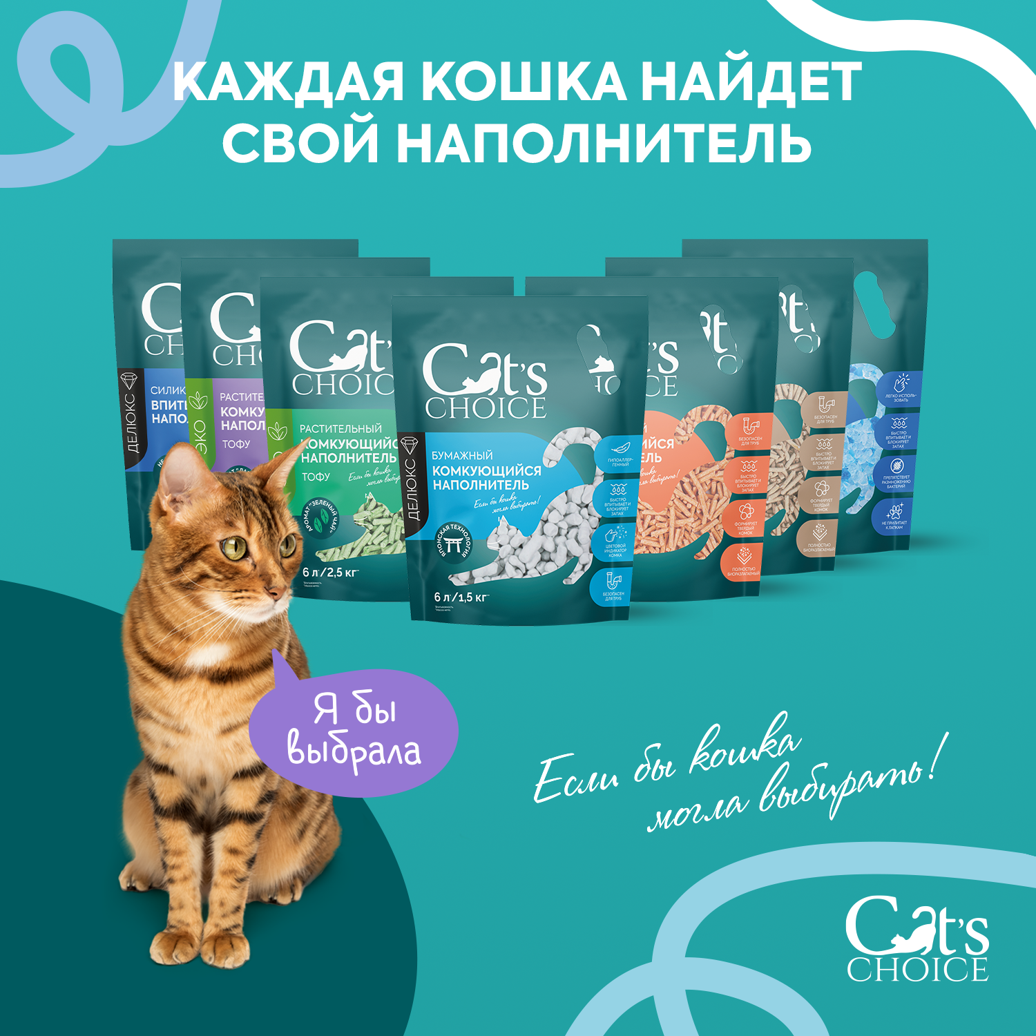 Наполнитель Cats Choice 6 л комкующийся, растительный - фото 6