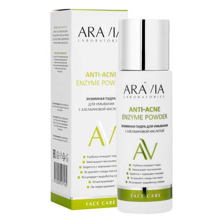 Пудра для лица ARAVIA Laboratories Энзимная для умывания с азелаиновой кислотой Anti-Acne Enzyme Powder 150 мл