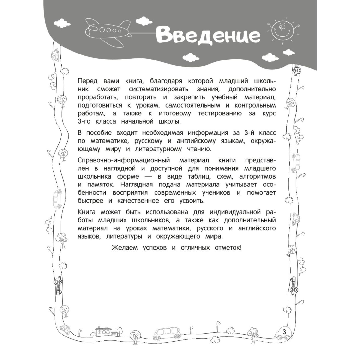 Книга ЭКСМО-ПРЕСС Наглядный справочник ученика 3 класса купить по цене 231  ₽ в интернет-магазине Детский мир