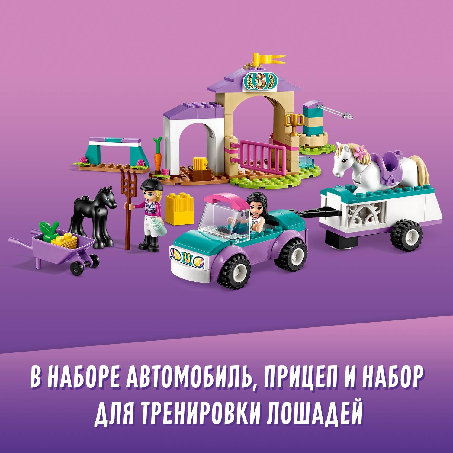 Конструктор LEGO Friends Тренировка лошади и прицеп для перевозки 41441 - фото 5