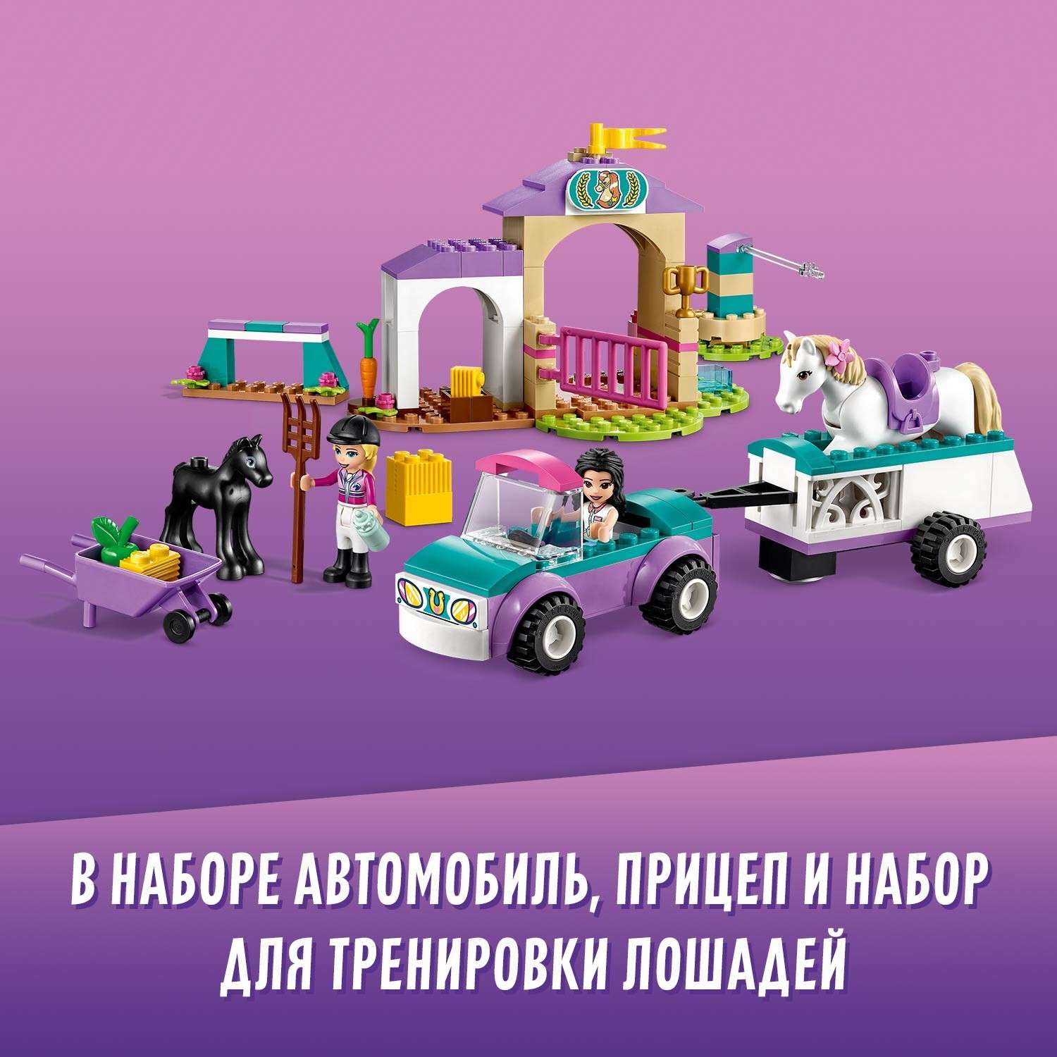 Конструктор LEGO Friends Тренировка лошади и прицеп для перевозки 41441 - фото 5