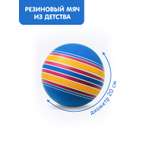 Мяч ЧАПАЕВ диаметр 200 мм «Ленточки» синий