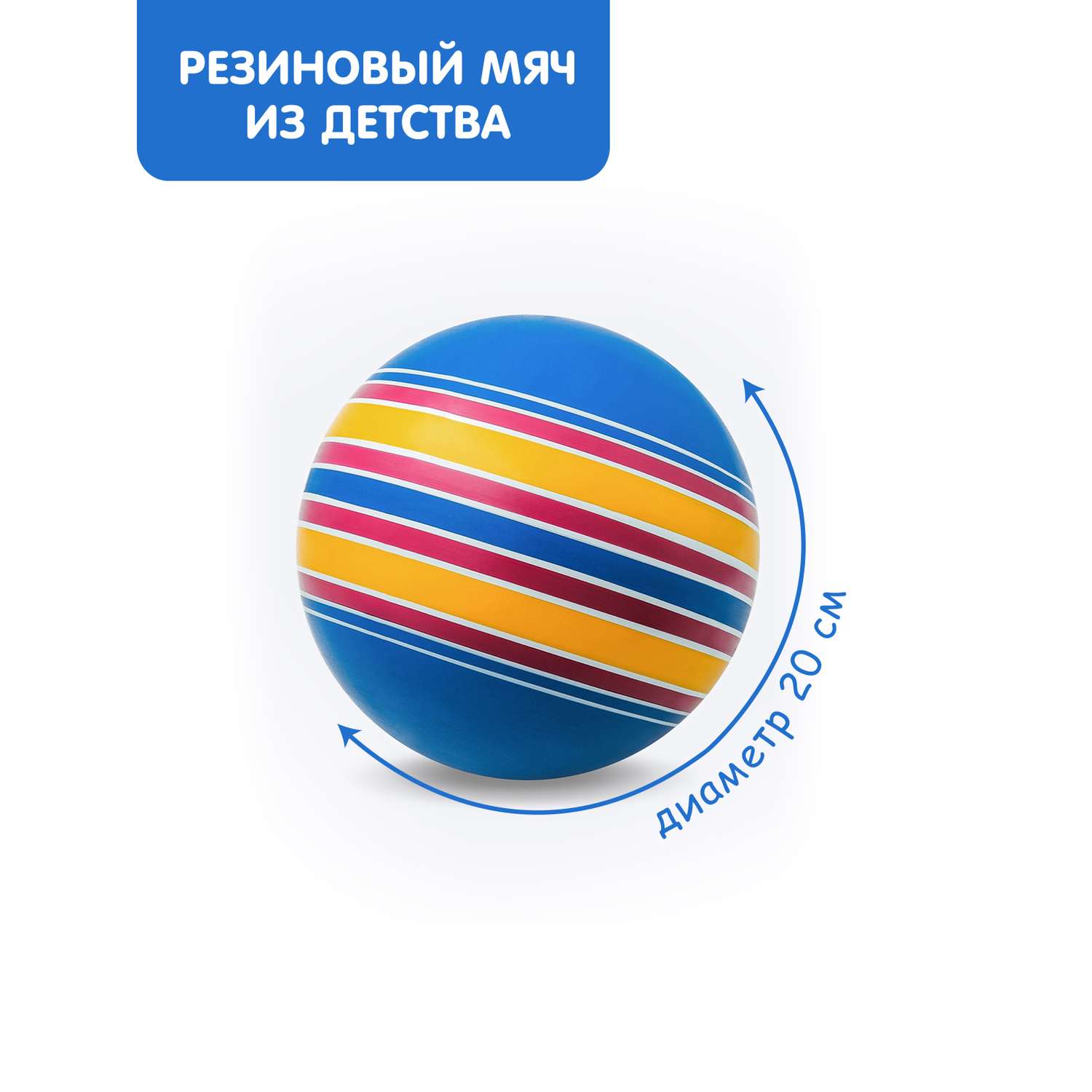 Мяч ЧАПАЕВ диаметр 200 мм «Ленточки» синий - фото 1