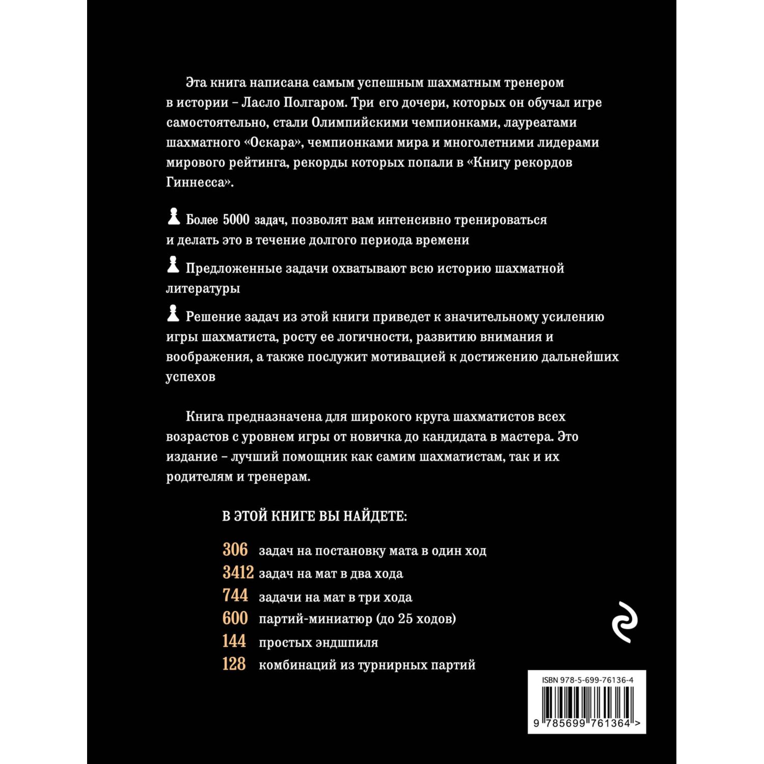 Книга ЭКСМО-ПРЕСС Шахматы 5334 задачи комбинации и партии купить по цене  1522 ₽ в интернет-магазине Детский мир