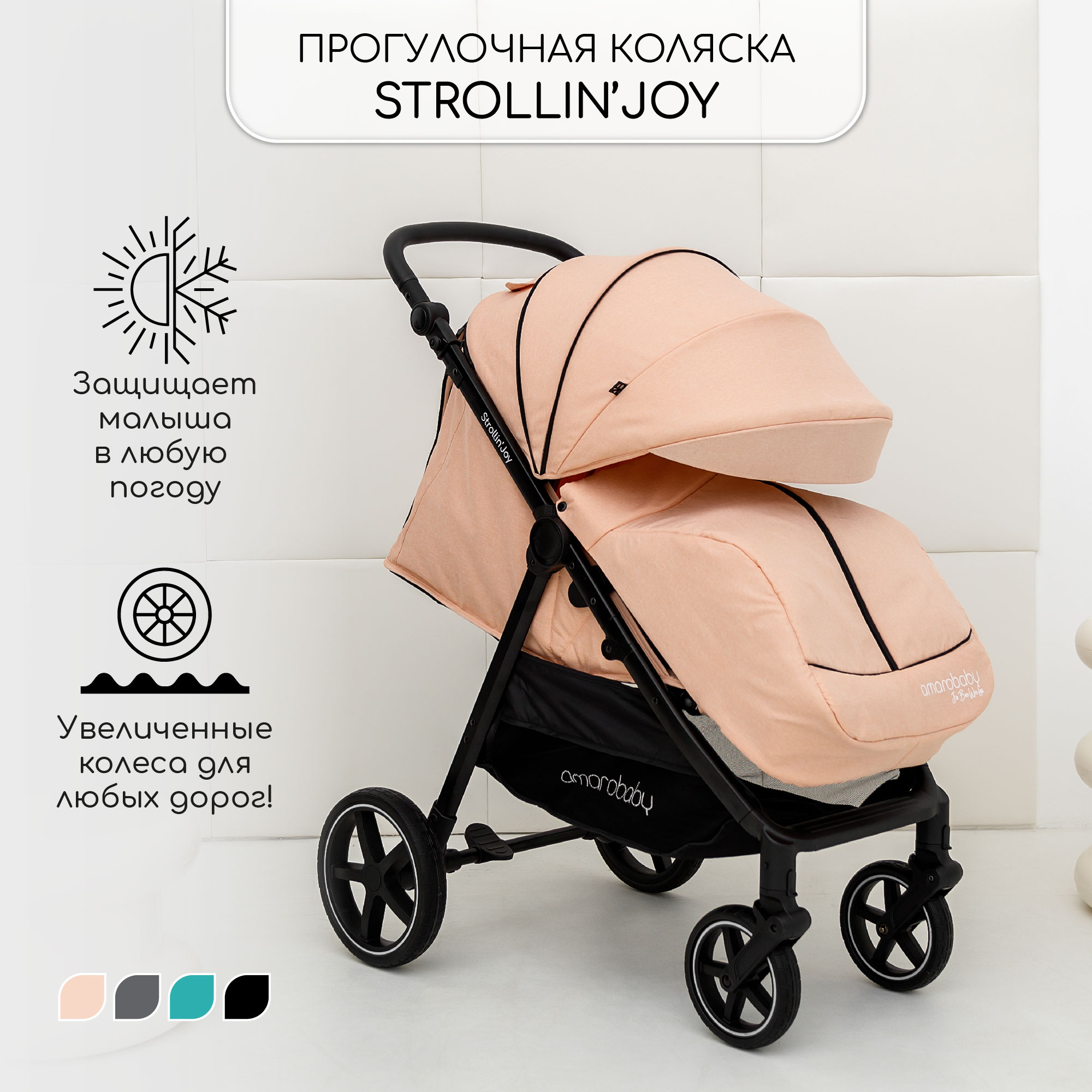 Коляска прогулочная Amarobaby Strollin Joy Бежевый - фото 2