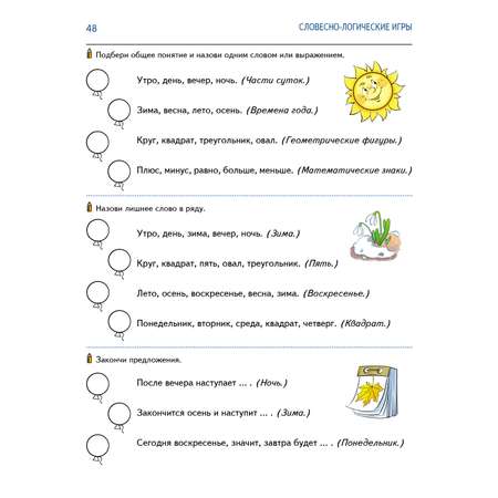 Рабочая тетрадь ТЦ Сфера 5–6 лет