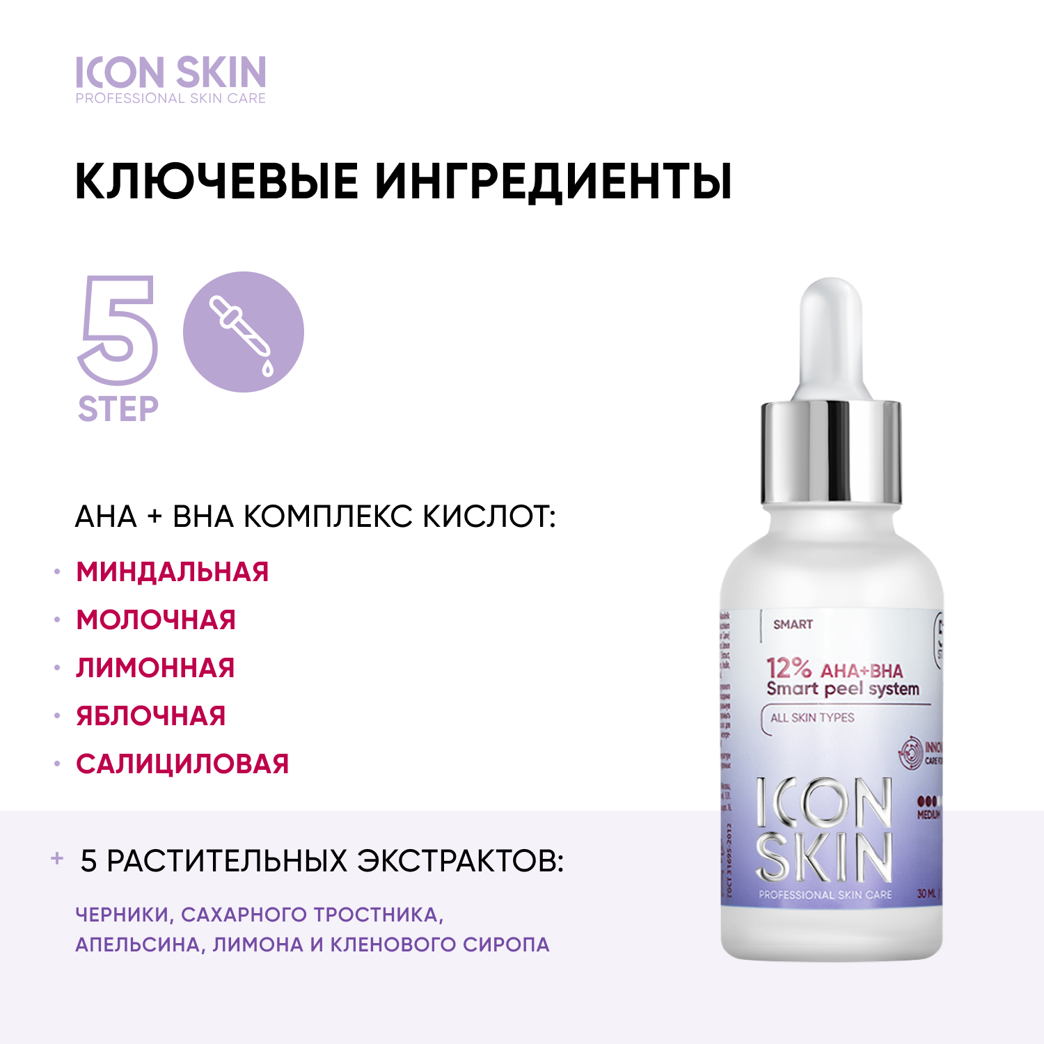 Пилинг ICON SKIN aha+bha 12% 30 мл - фото 4