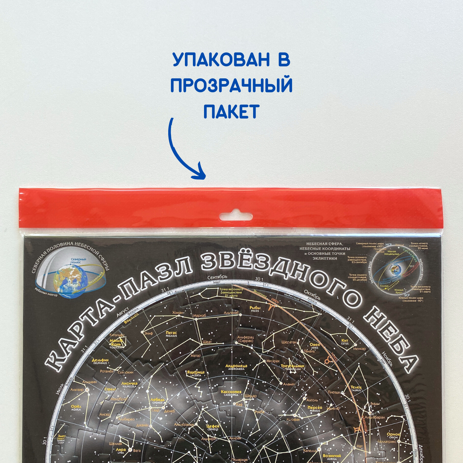 Карта-пазл астрономический АГТ Геоцентр Звёздное небо и Созвездия 38 деталей 33х30 см - фото 4