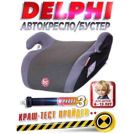 Автокресло BabyCare Delphi серый