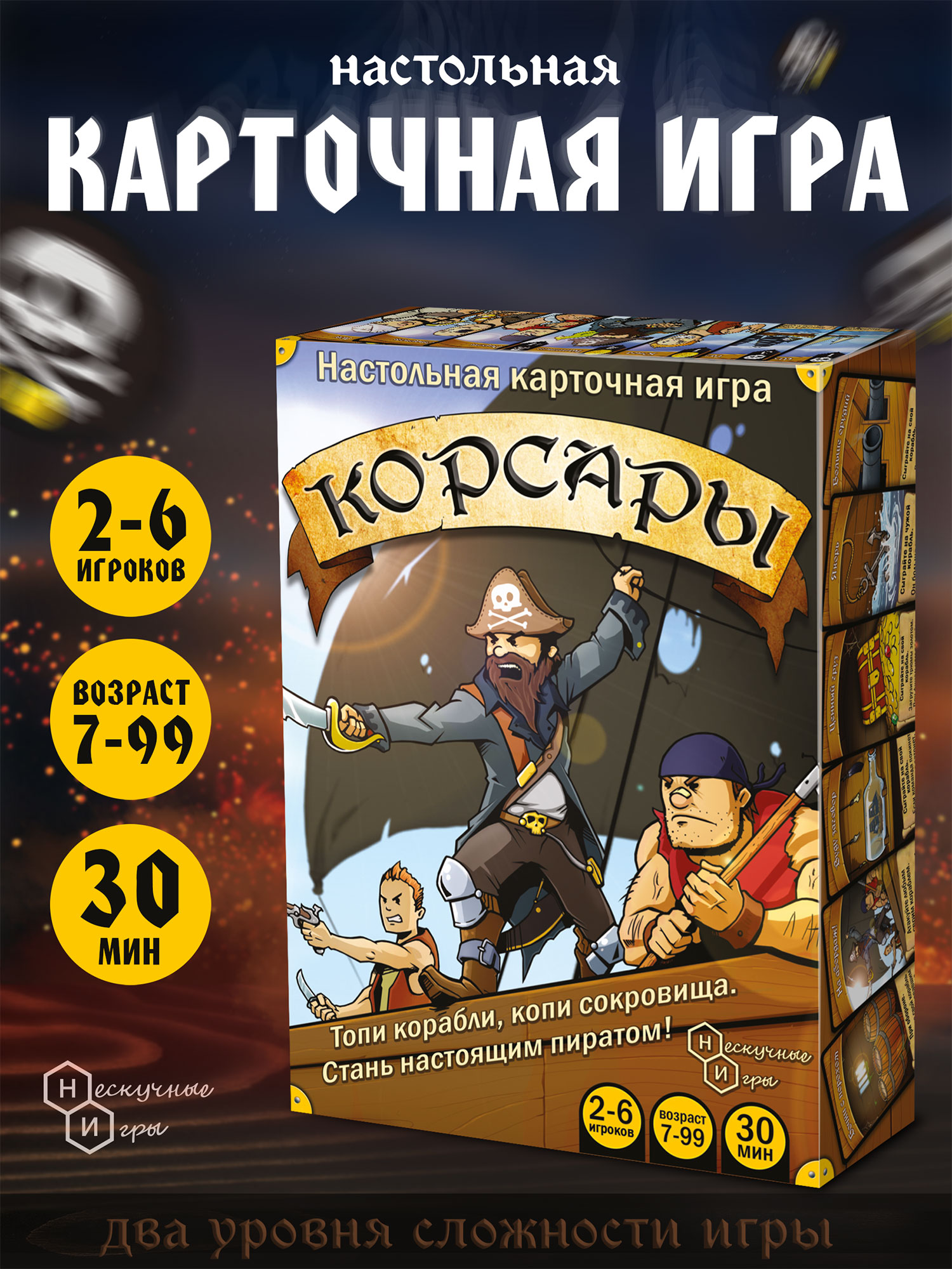 Игра карточная Нескучные игры Корсары - фото 1