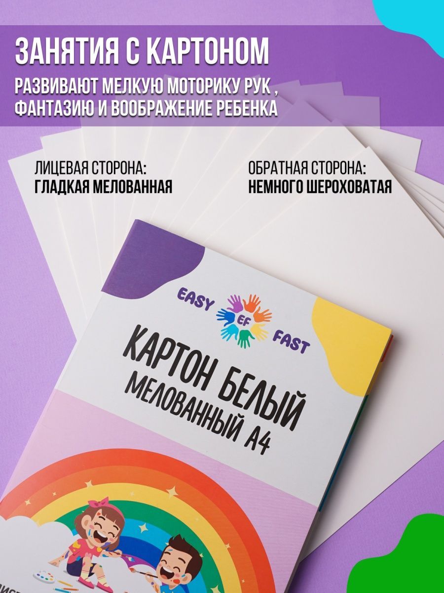 Набор белого картона EasyFast мелованный двухсторонний 10 листов 2 шт - фото 2