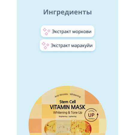 Маска тканевая BANOBAGI Vitamin с экстрактом моркови для сияния кожи 30 г