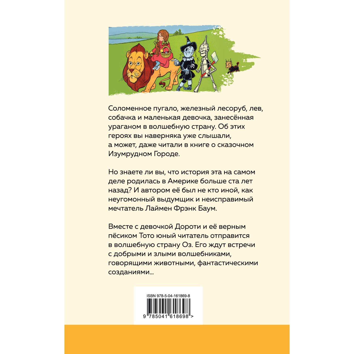 Книга Эксмо Удивительный волшебник страны Оз с иллюстрациями - фото 9