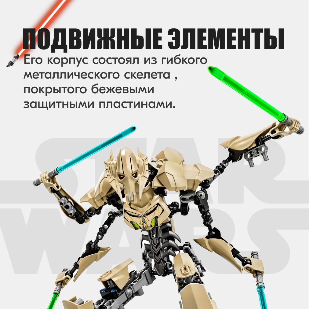 Игрушка LX Конструктор Звездные войны Генерал Гривус 186 деталей - фото 3