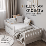 Детская кровать Moms charm с бортиком