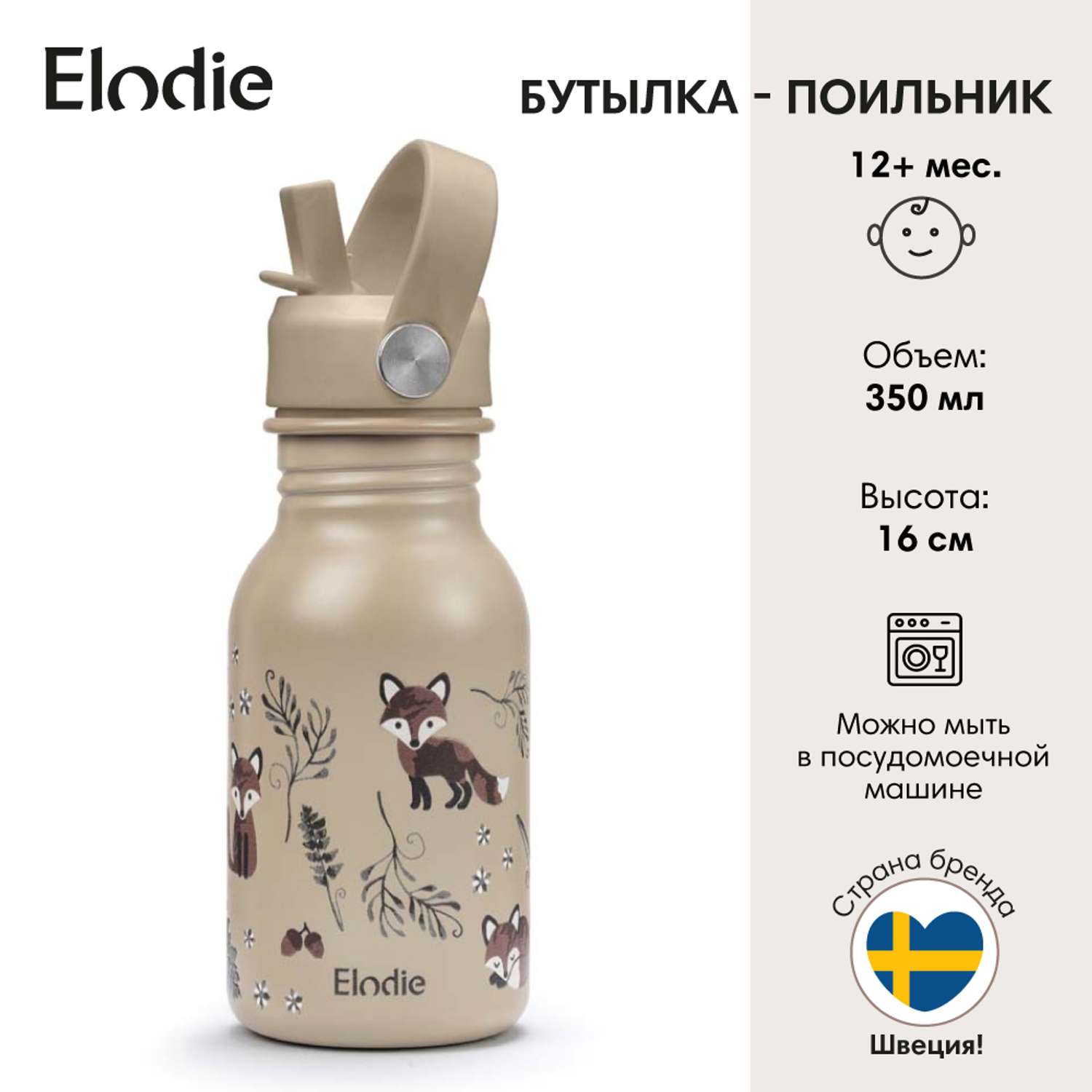 Бутылка-поильник Elodie Nordic Woodland - фото 3