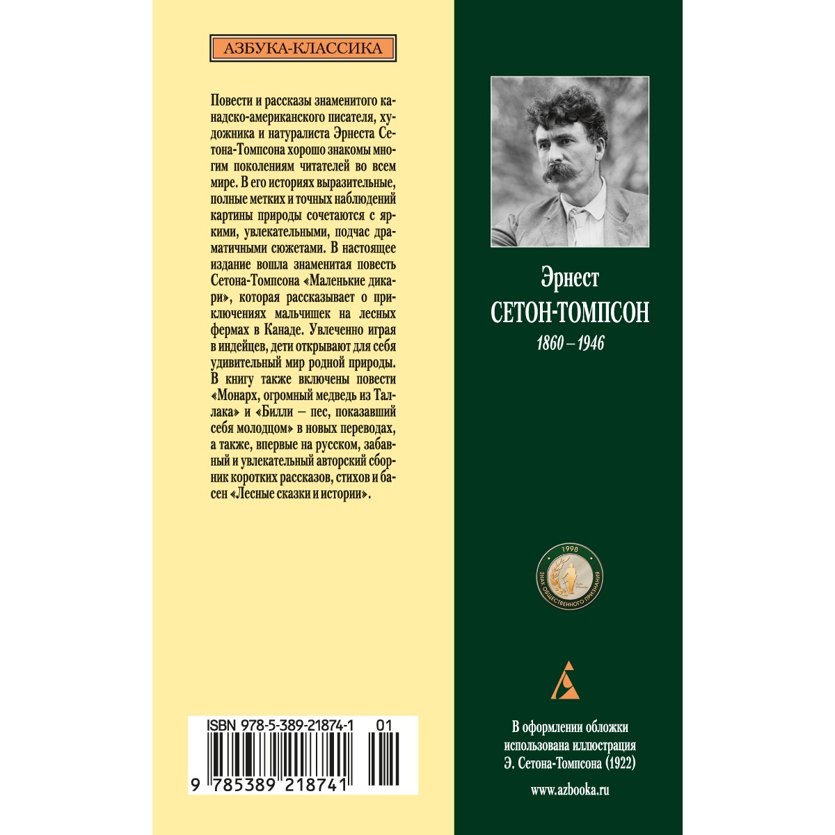 Книга АЗБУКА Маленькие дикари - фото 4
