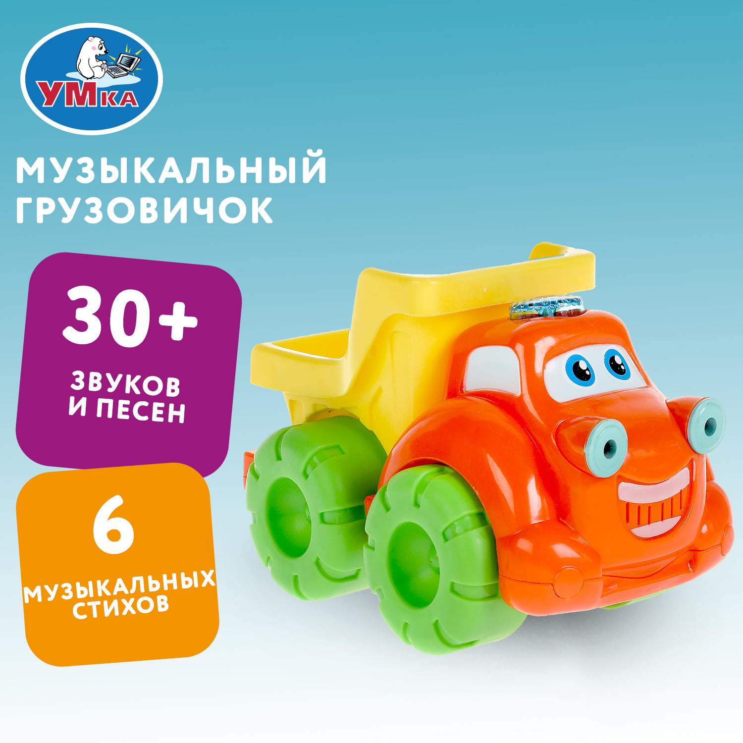 Игрушка УМка Грузовичок музыкальная 315174 - фото 1