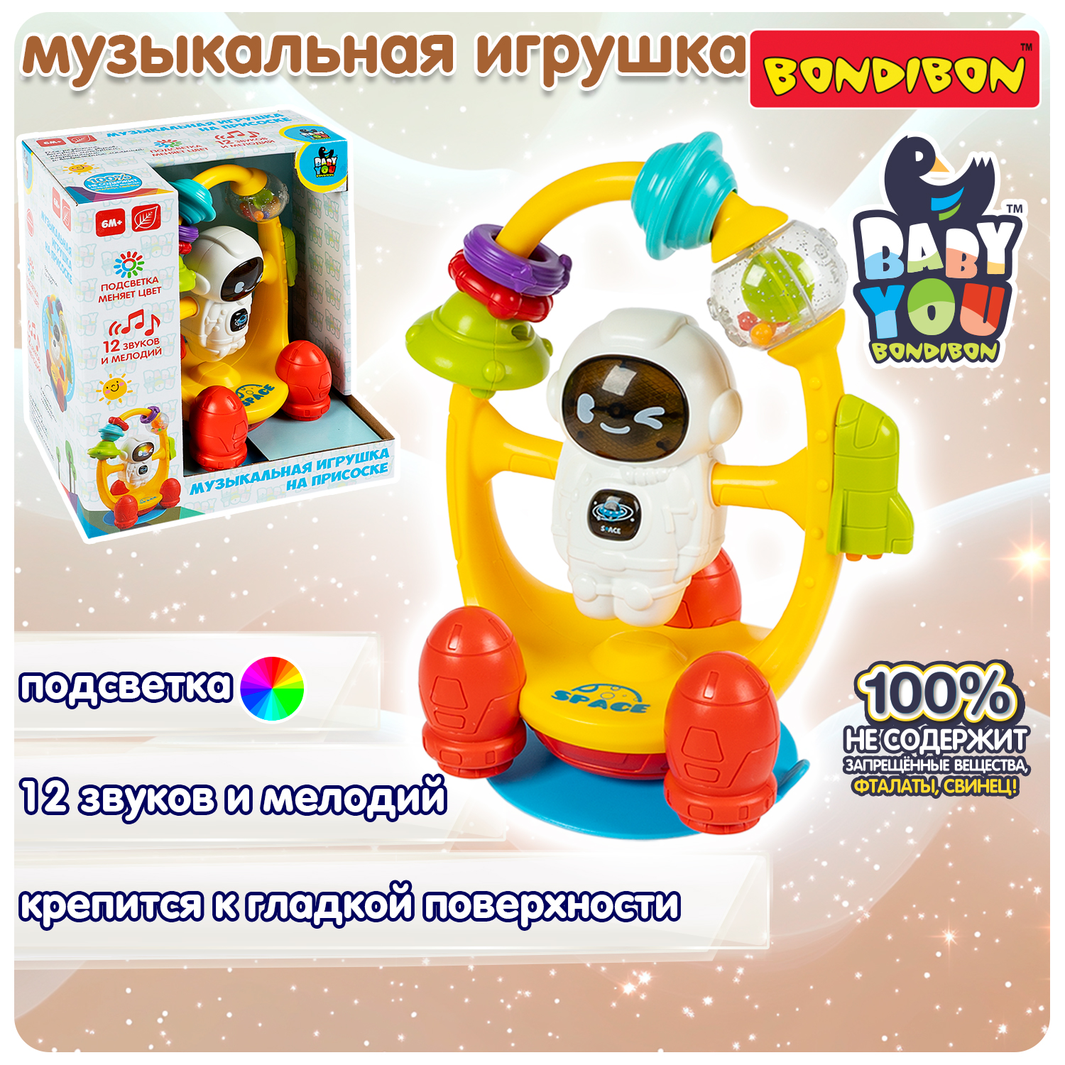 Развивающая игрушка Bondibon Музыкальная погремушка на присоске космонавт с подсветкой серия Baby You - фото 1