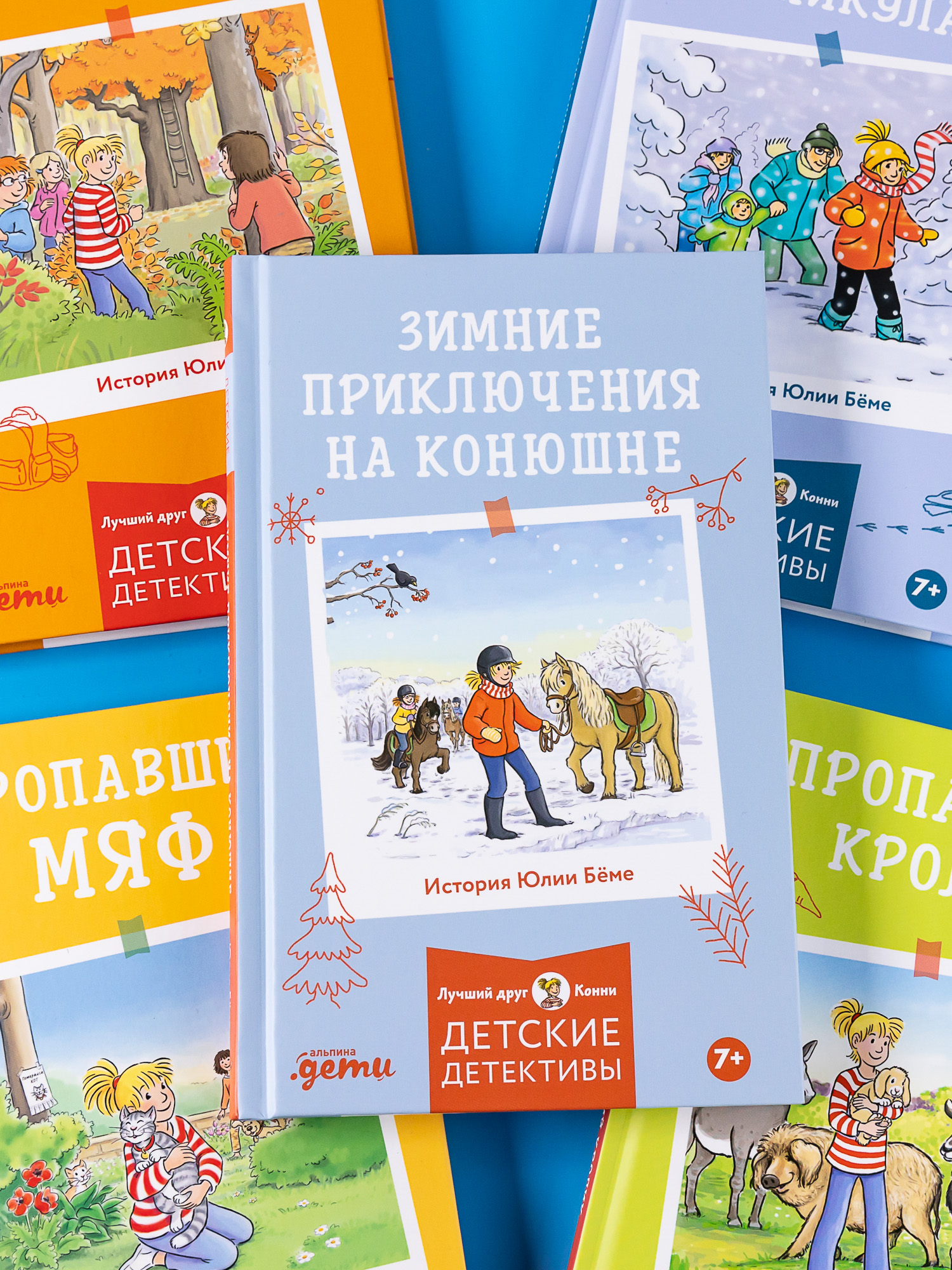 Книга Альпина. Дети Зимние приключения на конюшне - фото 11