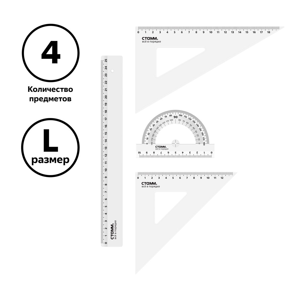 Набор чертежный СТАММ размер L линейка 25см 2 треугольника транспортир - фото 2