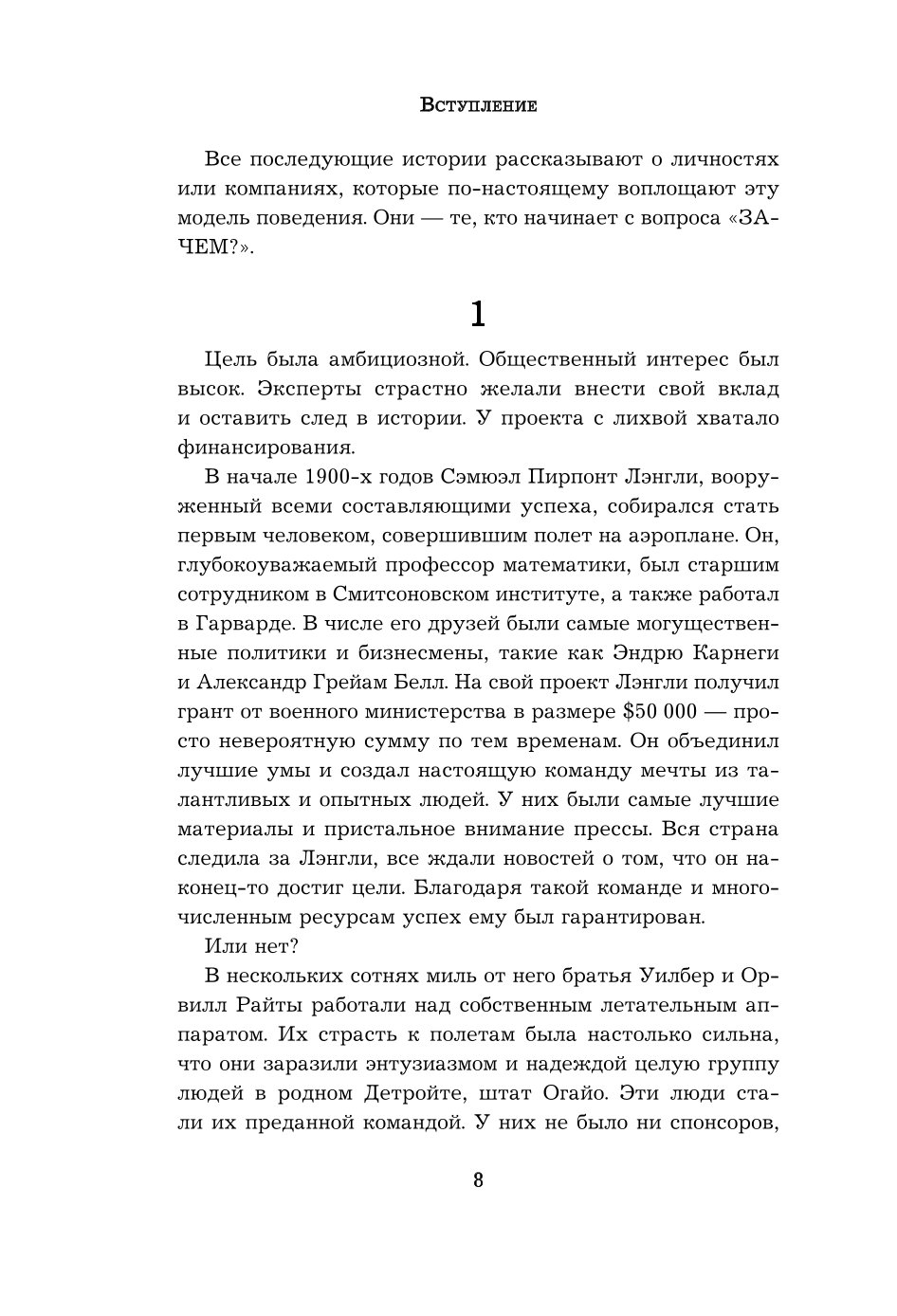 Книга Эксмо Начни с Зачем Как выдающиеся лидеры вдохновляют действовать 2 е издание - фото 4