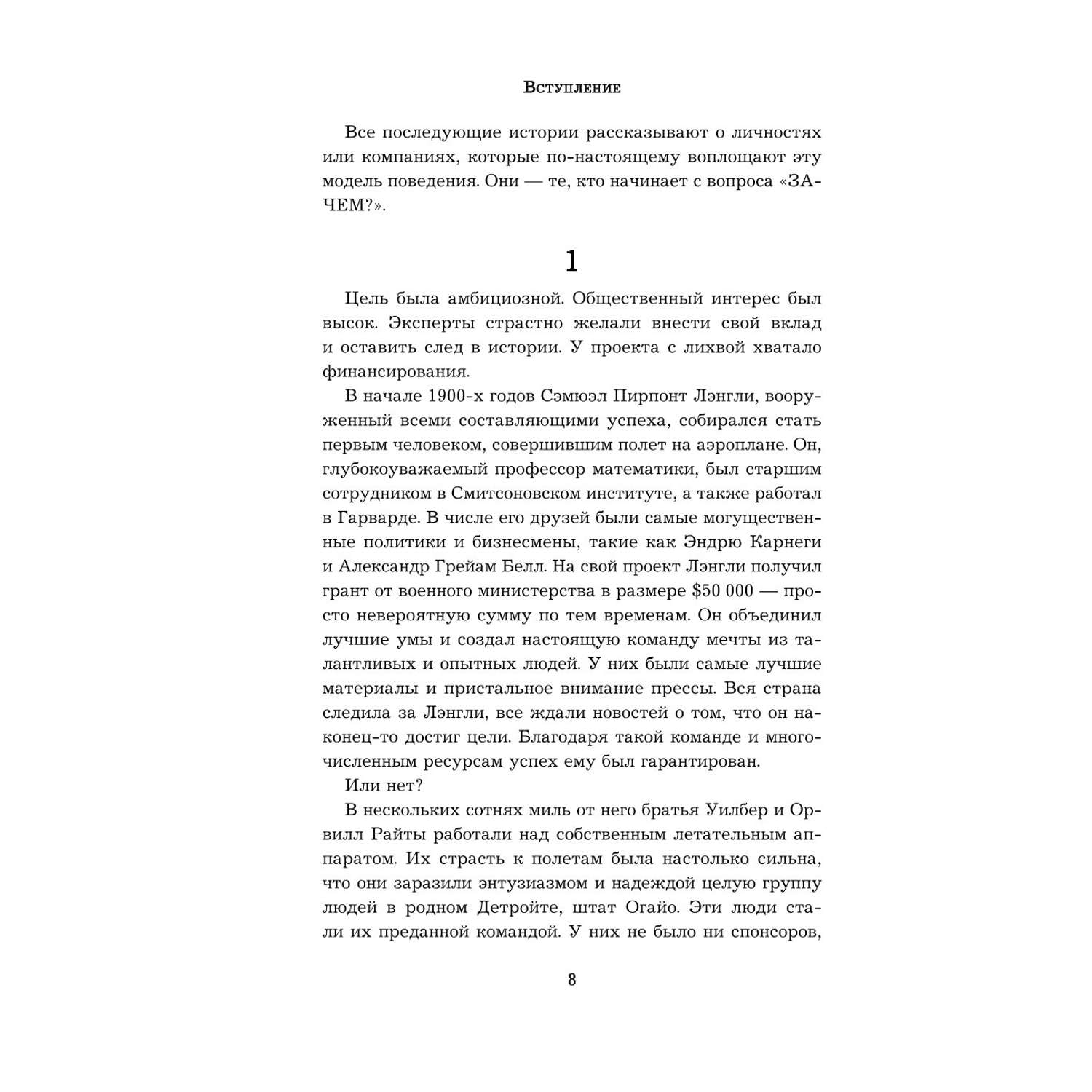 Книга Эксмо Начни с Зачем Как выдающиеся лидеры вдохновляют действовать 2 е издание - фото 4