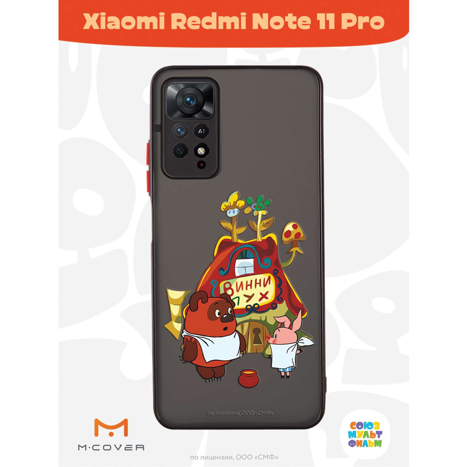 Противоударный чехол Mcover для смартфона Xiaomi Redmi Note 11 Pro Союзмультфильм В гостях у Винни - фото 3