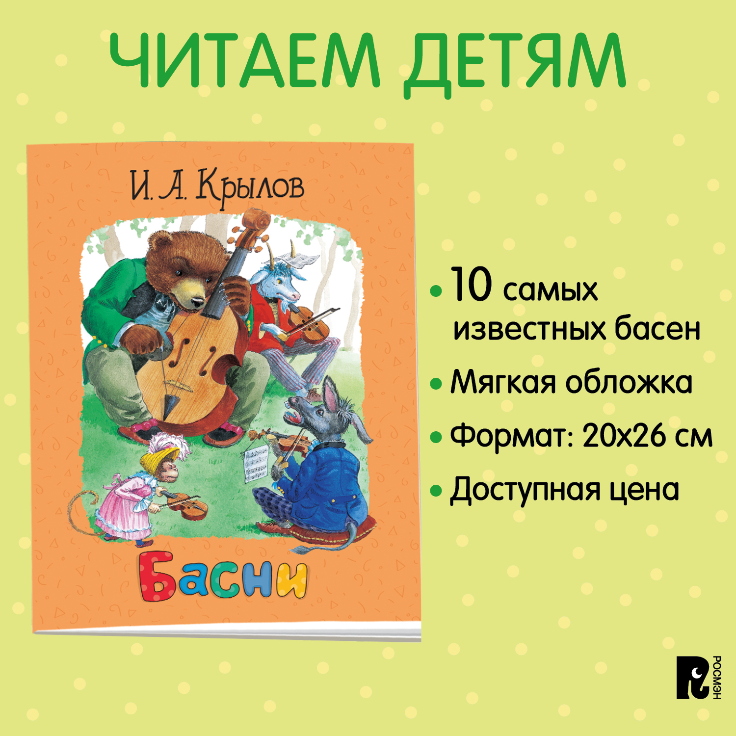 Книга Басни Крылов Брошюры - фото 7