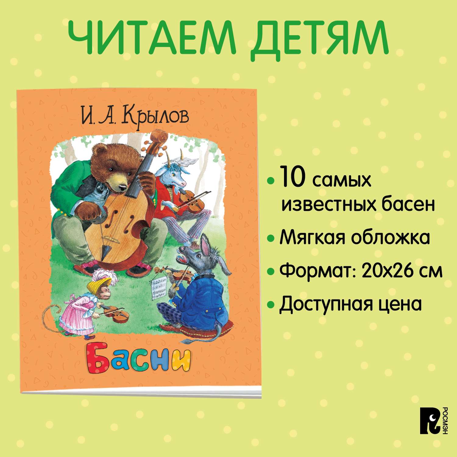 Книга Басни Крылов Брошюры - фото 7