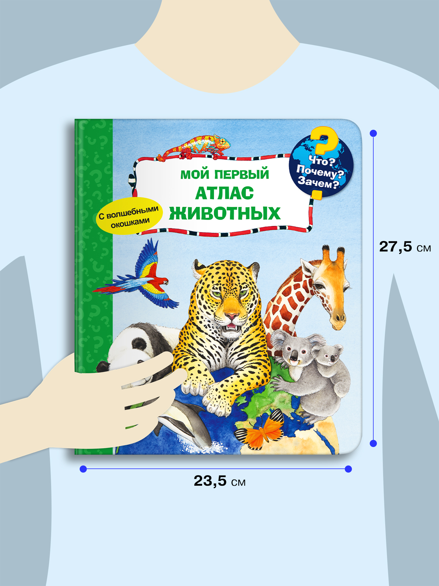 Книга Омега-Пресс Энциклопедия для детей с окошками Что? Почему? Зачем? Мой  первый атлас животных купить по цене 1251 ₽ в интернет-магазине Детский мир