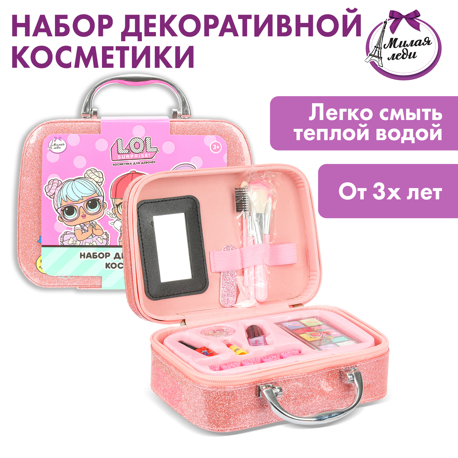 Игрушка Милая леди косметика - фото 1