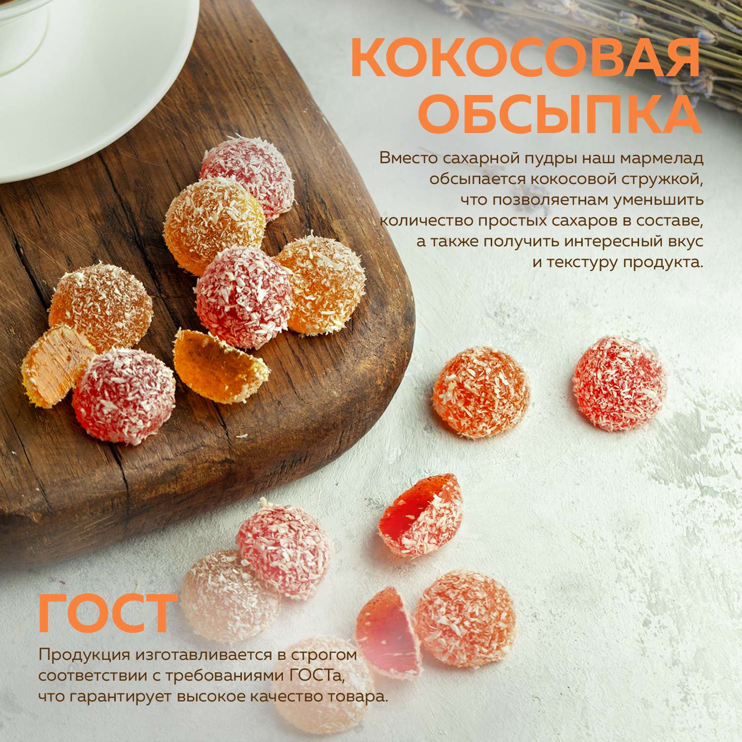 Детский мармелад без сахара