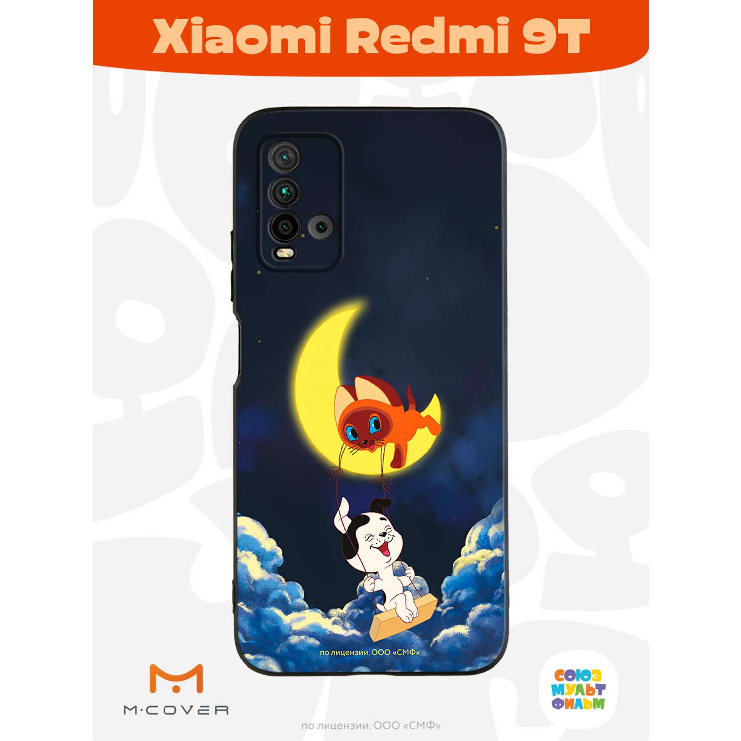Силиконовый чехол Mcover для смартфона Xiaomi Redmi 9T Союзмультфильм Лунные качели - фото 3