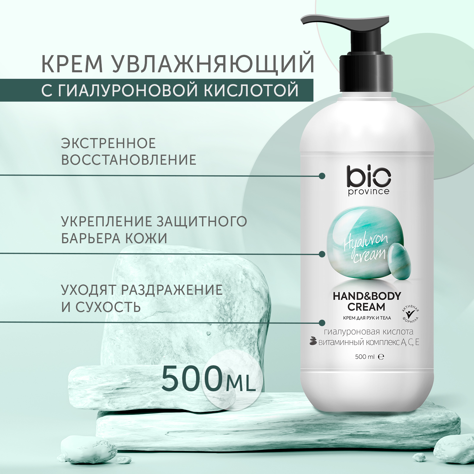 Набор BioProvince Крем для рук восстановление увлажнение и уход 500 мл х2 - фото 7